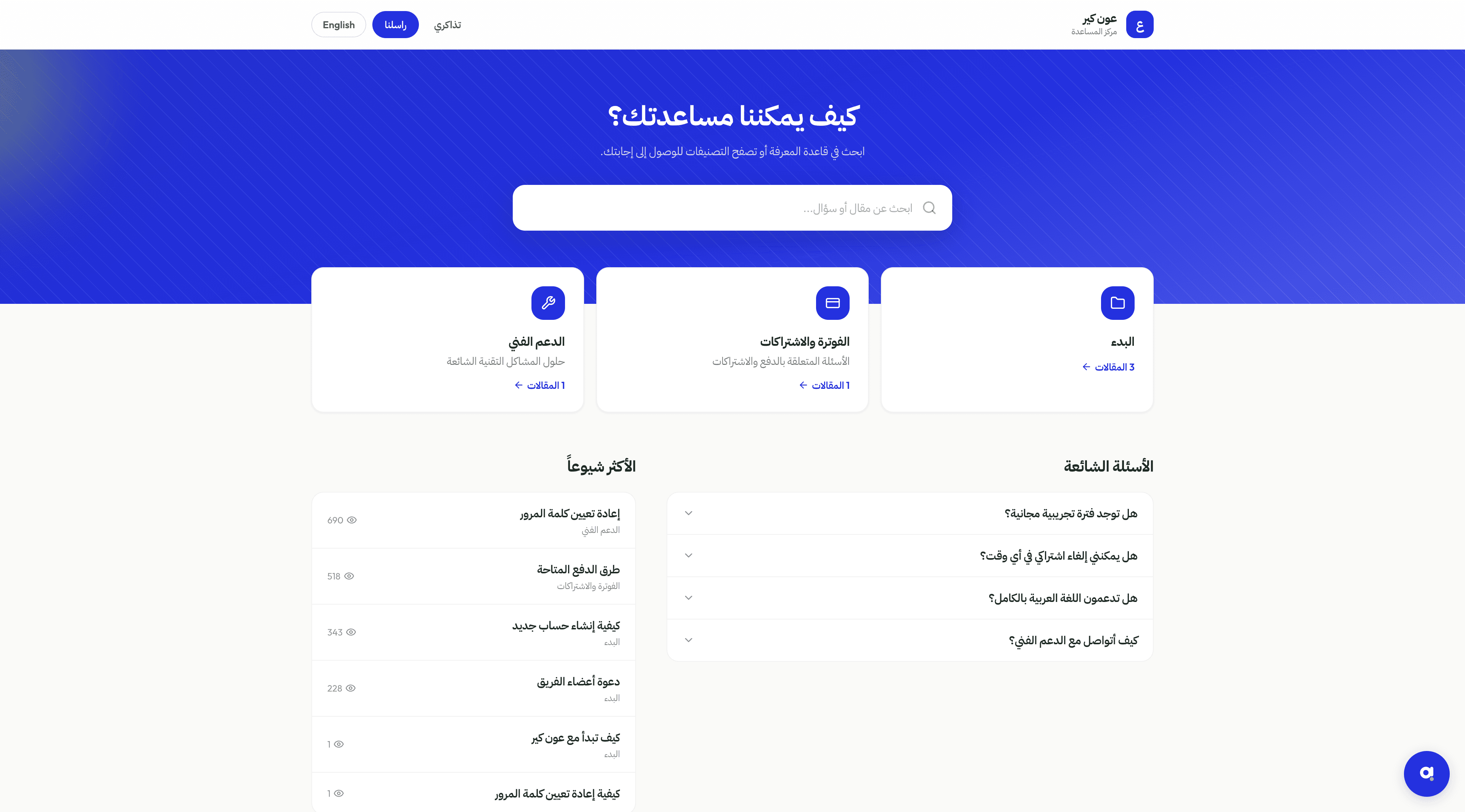 بوابة مركز المعرفة العامّة في عون كير بالعربية